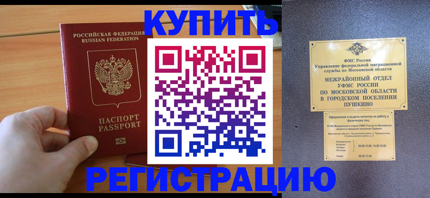 миграционный учет в Будённовске