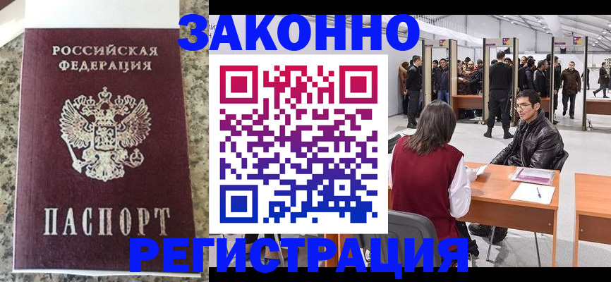 временная прописка в Будённовске