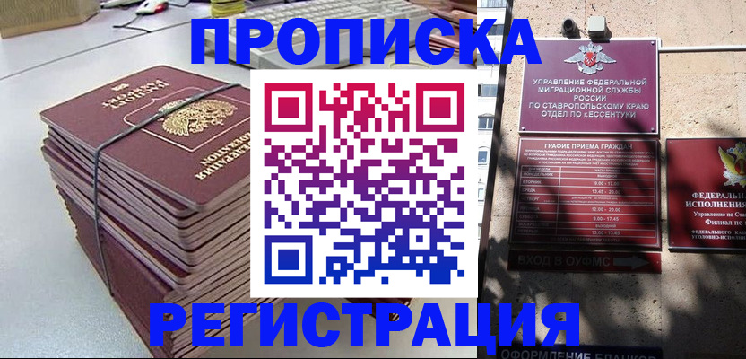 регистрация для школы в Будённовске