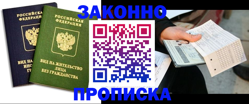 прописка паспорт в Будённовске